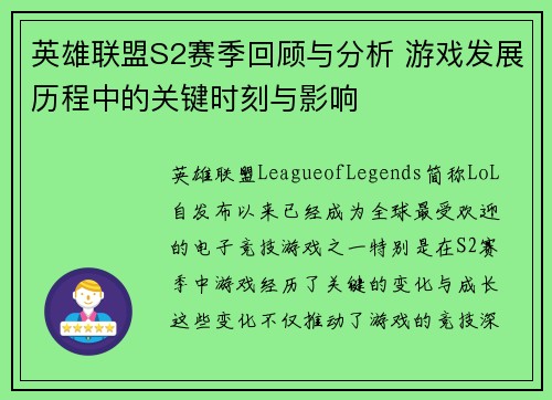 英雄联盟S2赛季回顾与分析 游戏发展历程中的关键时刻与影响