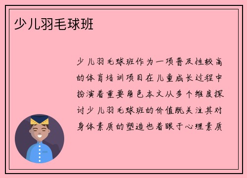少儿羽毛球班