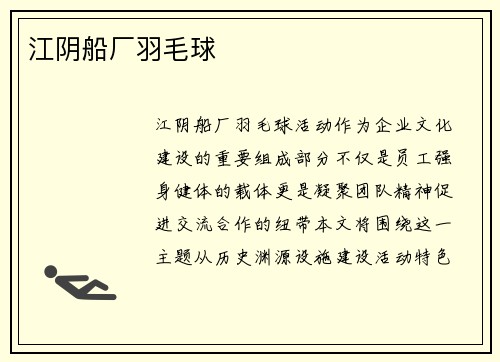 江阴船厂羽毛球