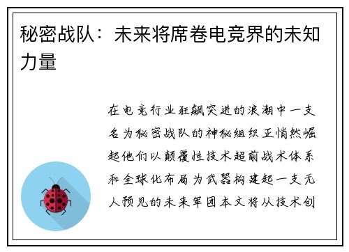 秘密战队：未来将席卷电竞界的未知力量