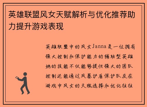 英雄联盟风女天赋解析与优化推荐助力提升游戏表现