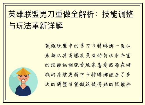 英雄联盟男刀重做全解析：技能调整与玩法革新详解