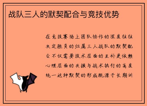 战队三人的默契配合与竞技优势