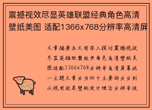 震撼视效尽显英雄联盟经典角色高清壁纸美图 适配1366x768分辨率高清屏幕
