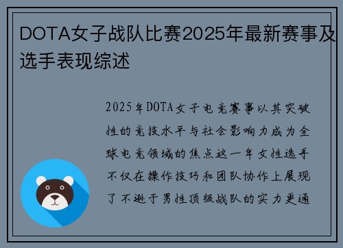 DOTA女子战队比赛2025年最新赛事及选手表现综述